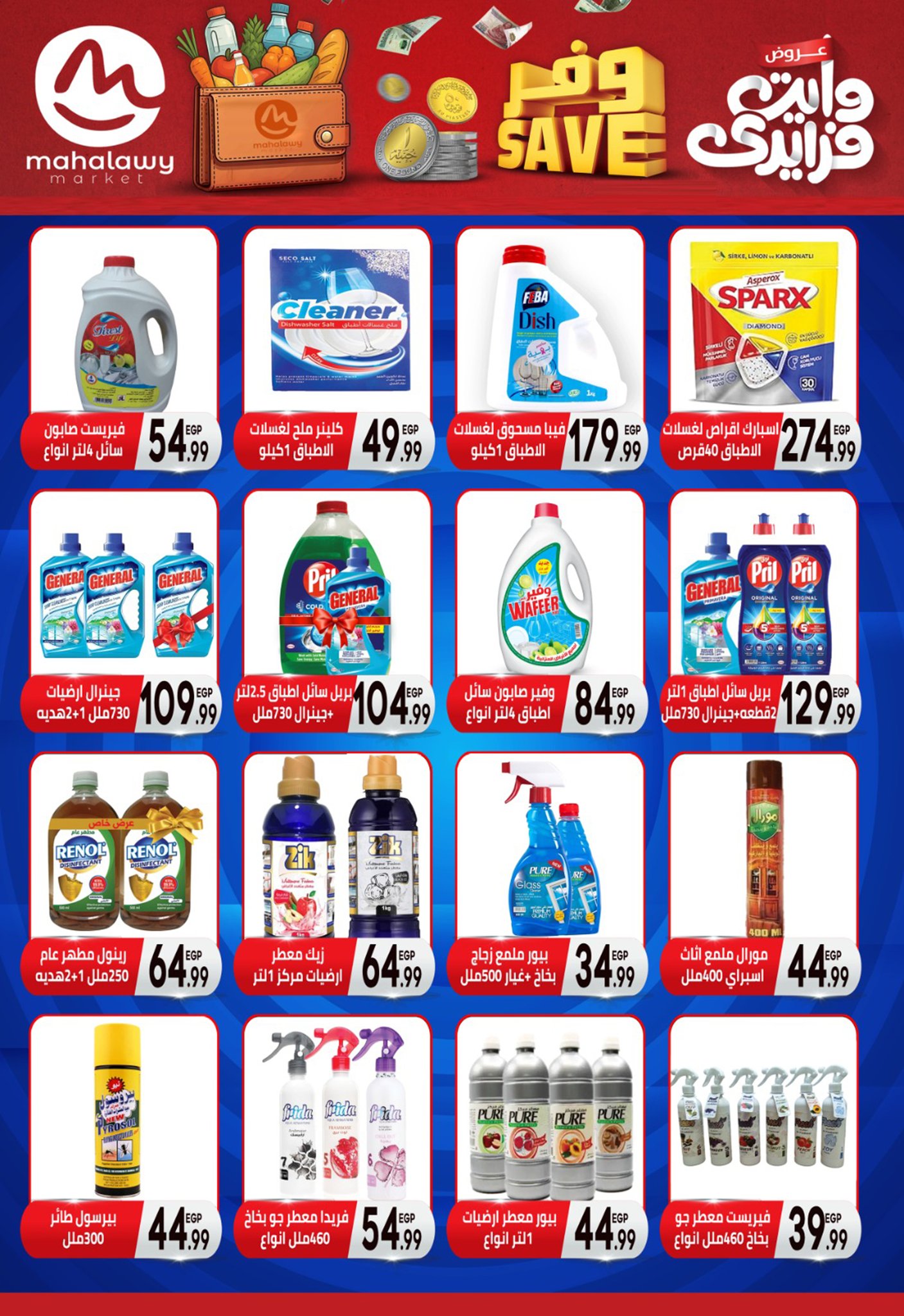 el-mahallawy-sons offers from 13nov to 3nov 2025 عروض اولاد المحلاوى من 13 نوفمبر حتى 3 نوفمبر 2025 صفحة رقم 28